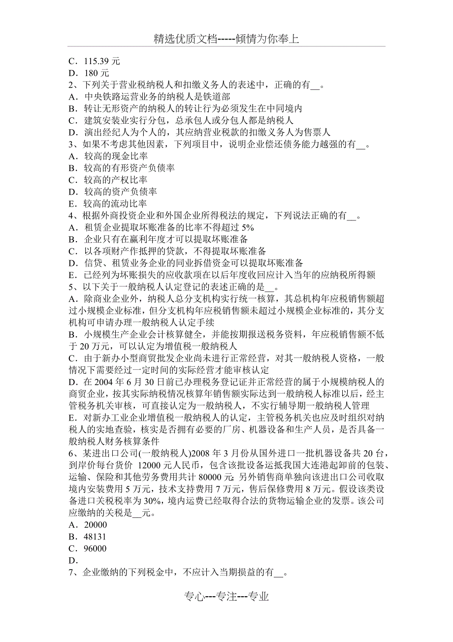 2015年青海省注册税务师模拟试题_第5页