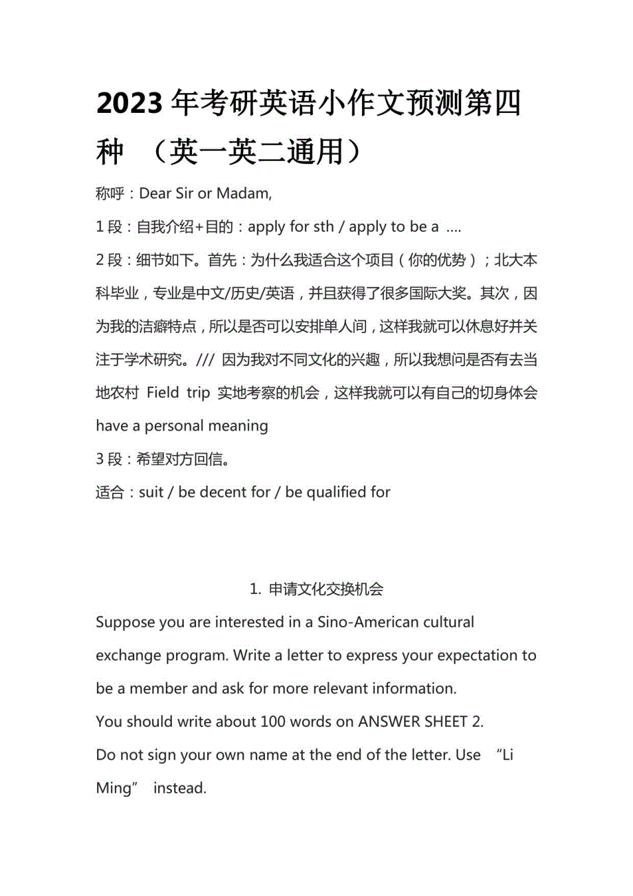 2023年考研英语小作文预测第四种 （英一英二通用）_第1页