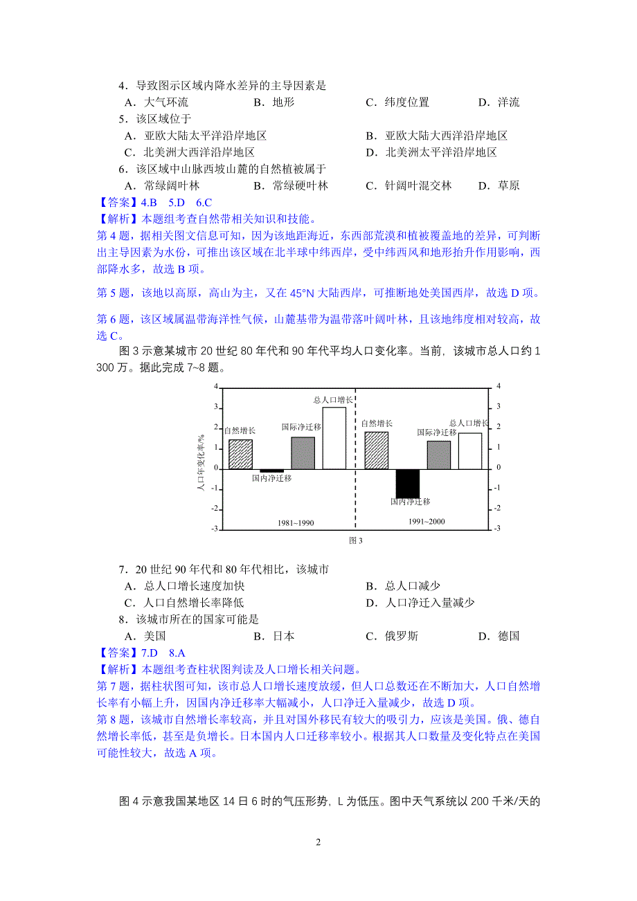 (新课标I)2013年高考全国考试卷(文综)_第2页