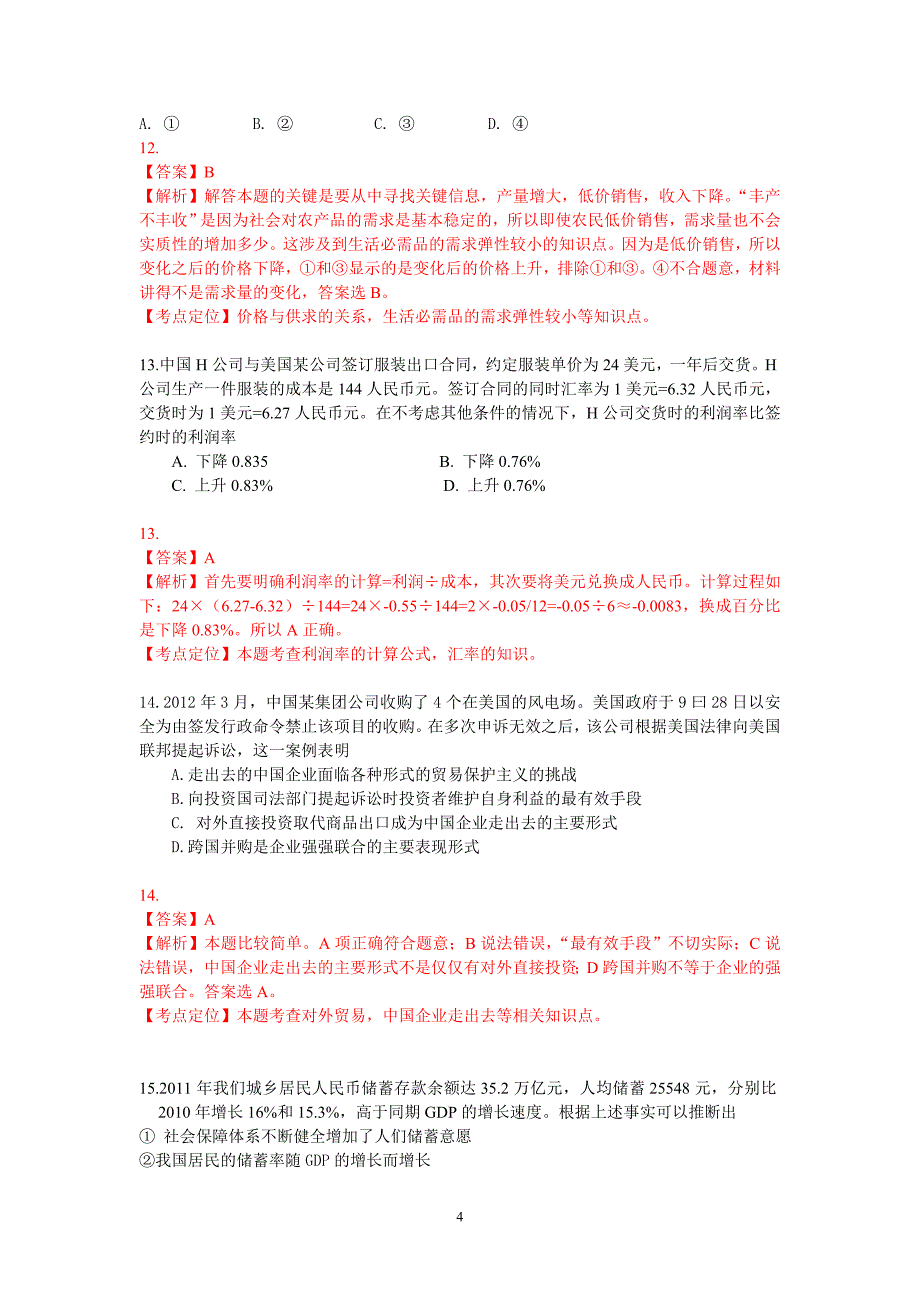 (新课标I)2013年高考全国考试卷(文综)_第4页