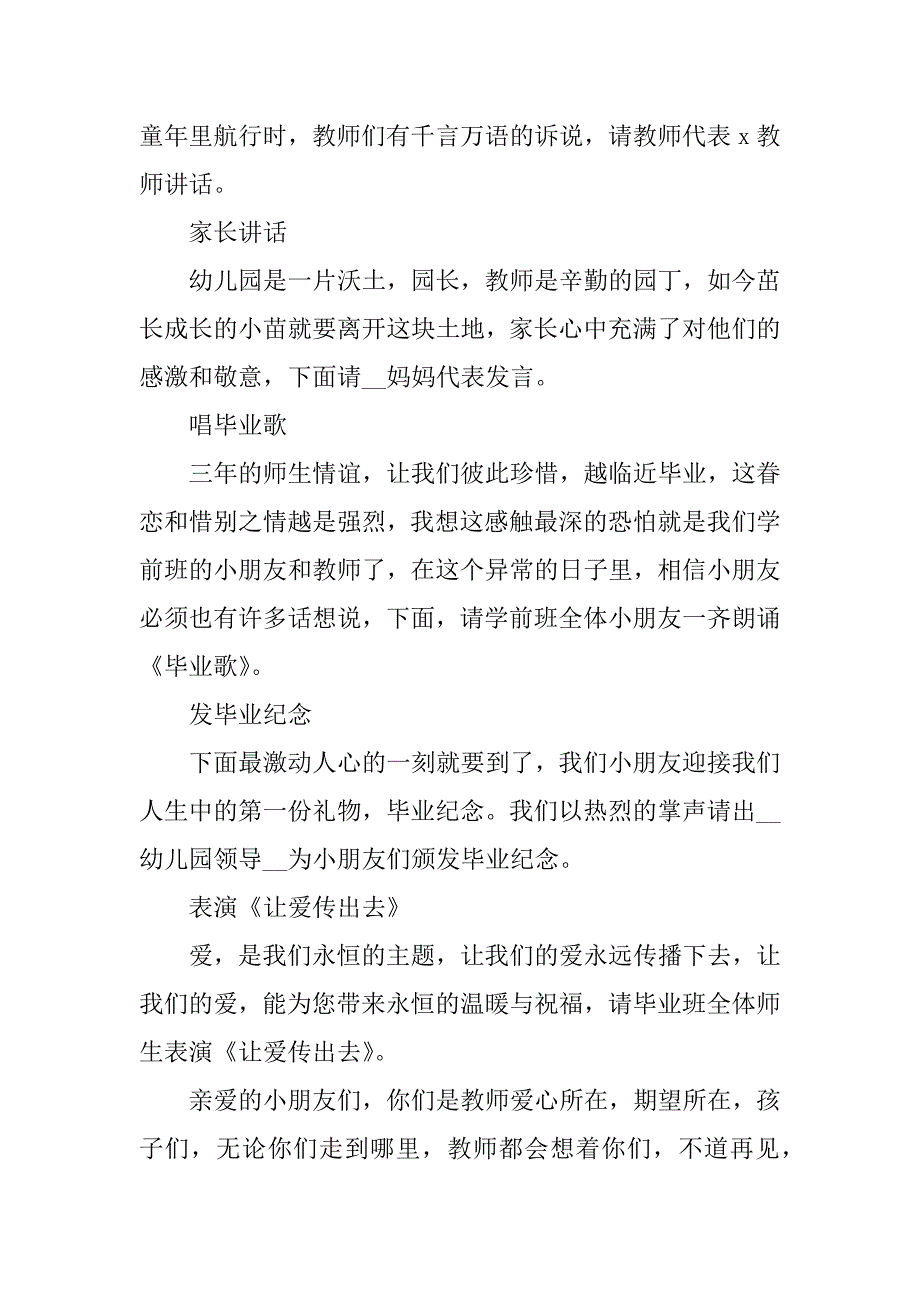 2023年幼儿园毕业典礼主持词开场白_第2页