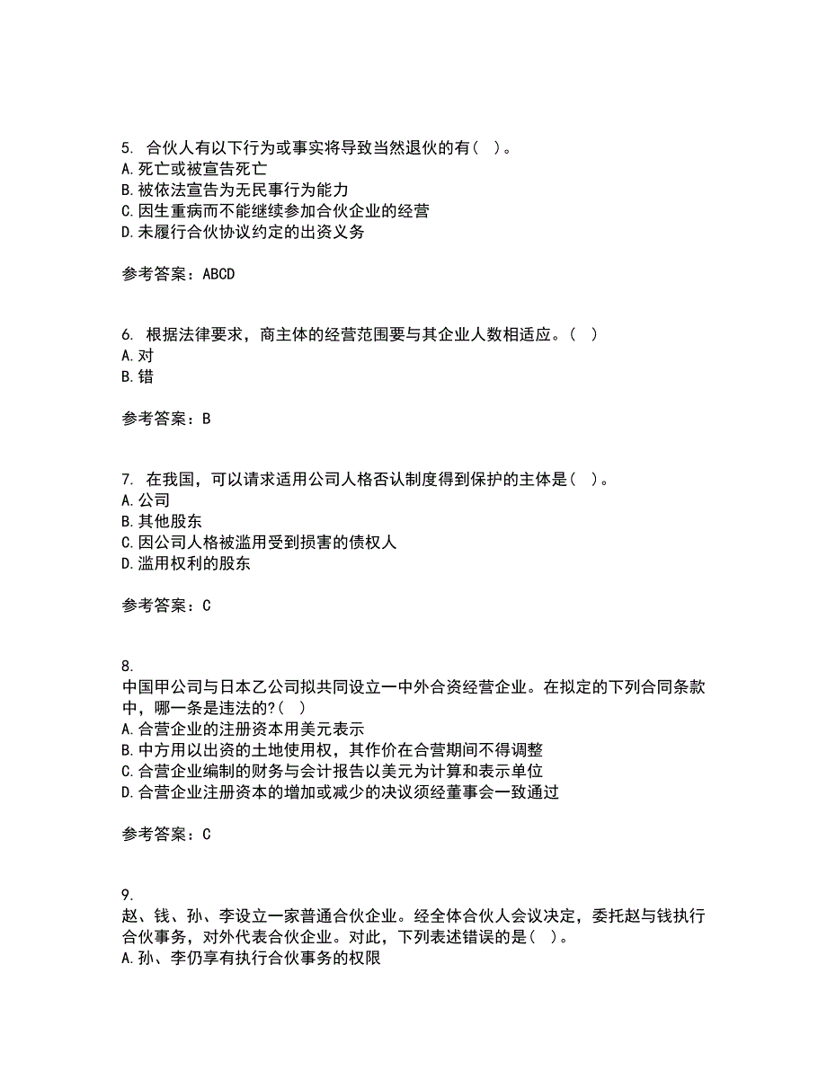 大连理工大学22春《商法》离线作业一及答案参考58_第2页