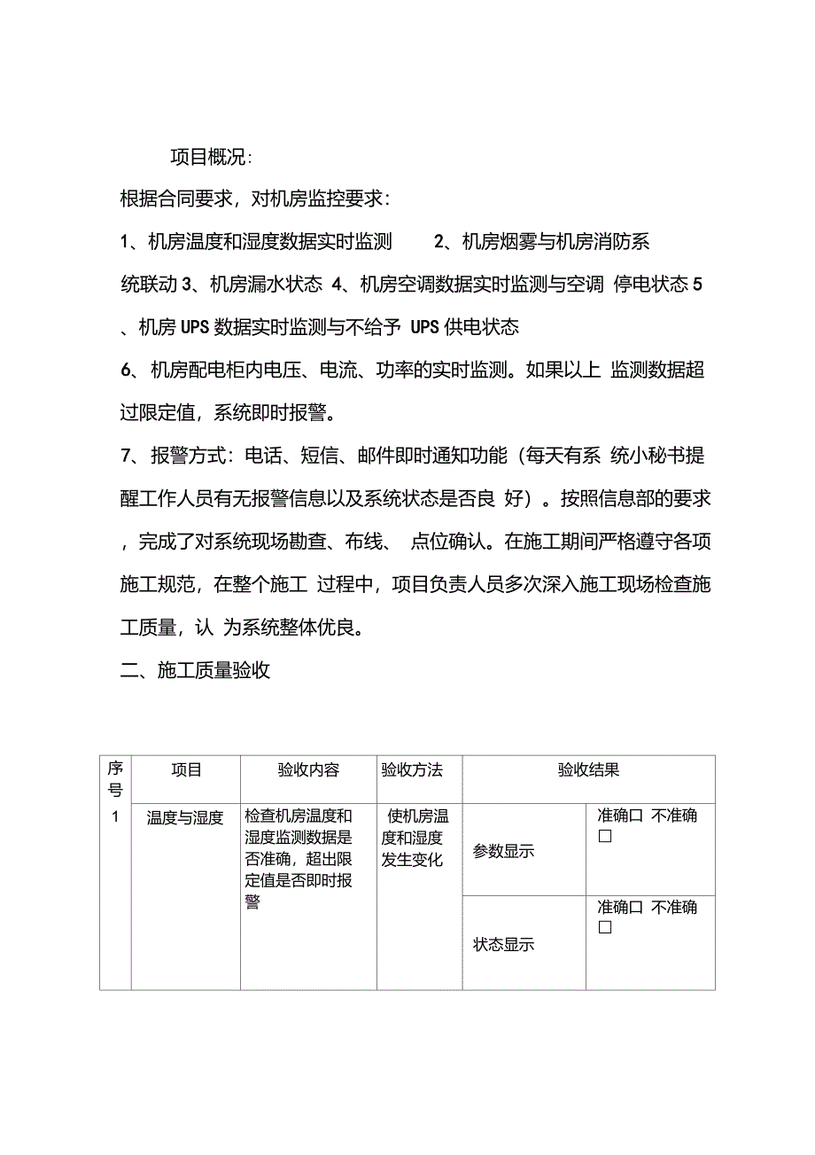 机房环境监控系统验收报告_第2页