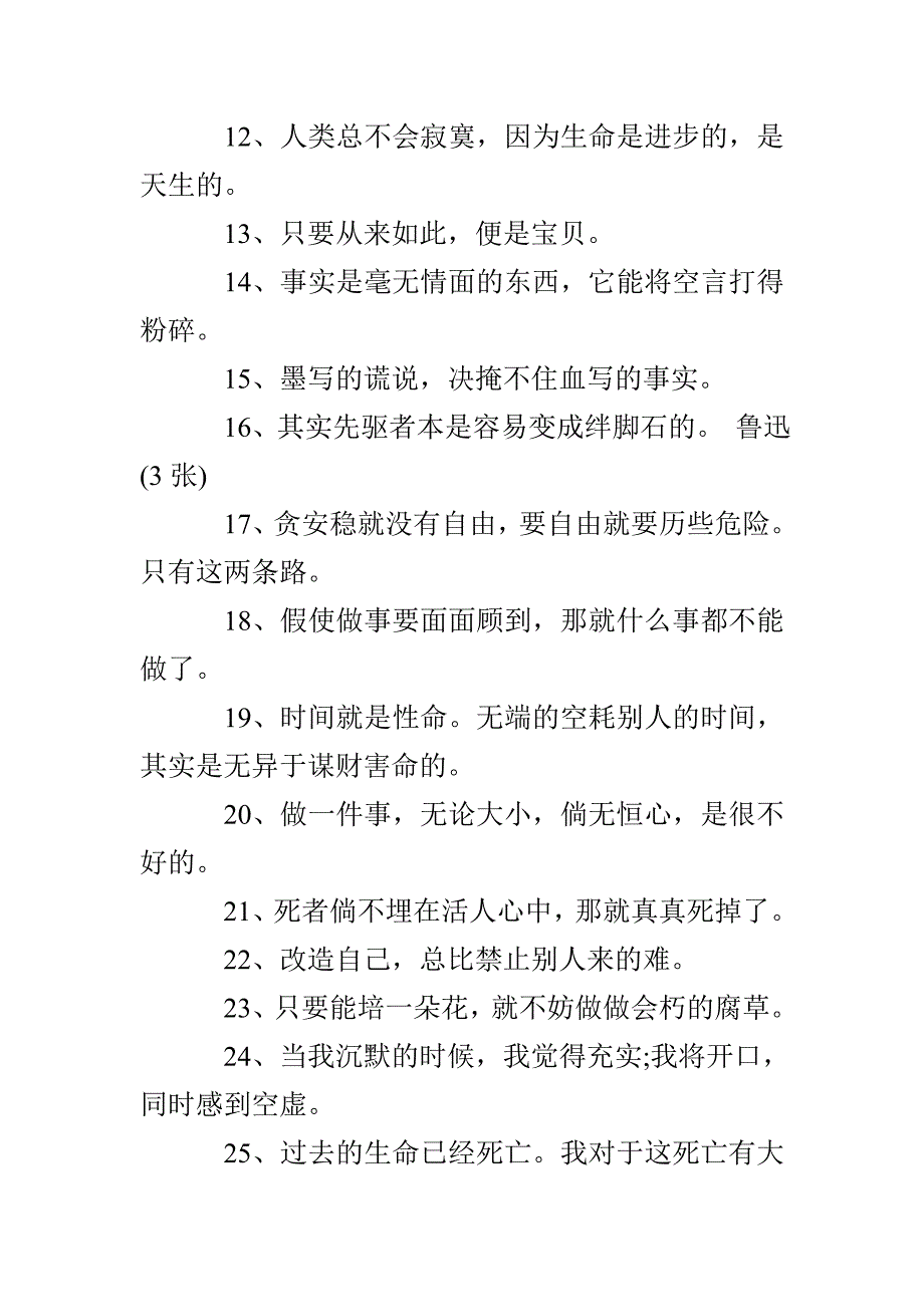 鲁迅有关的读书名言_第2页