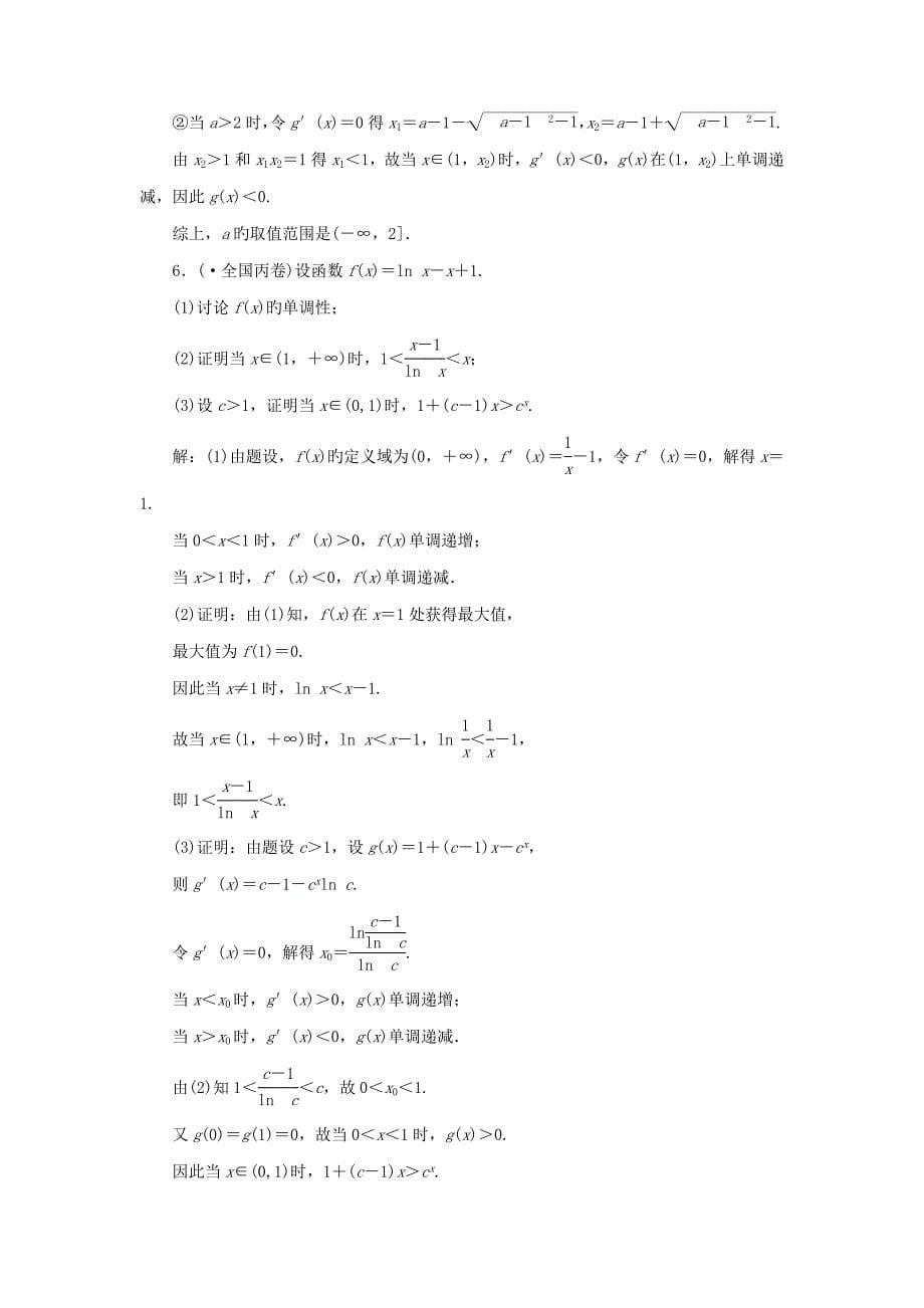 推荐高考数学大复习板块命题点专练四文_第5页