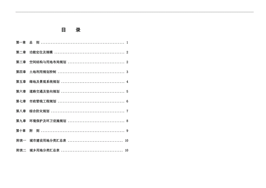 乐山市中心城区冠英片区控制性详细规划.docx_第2页