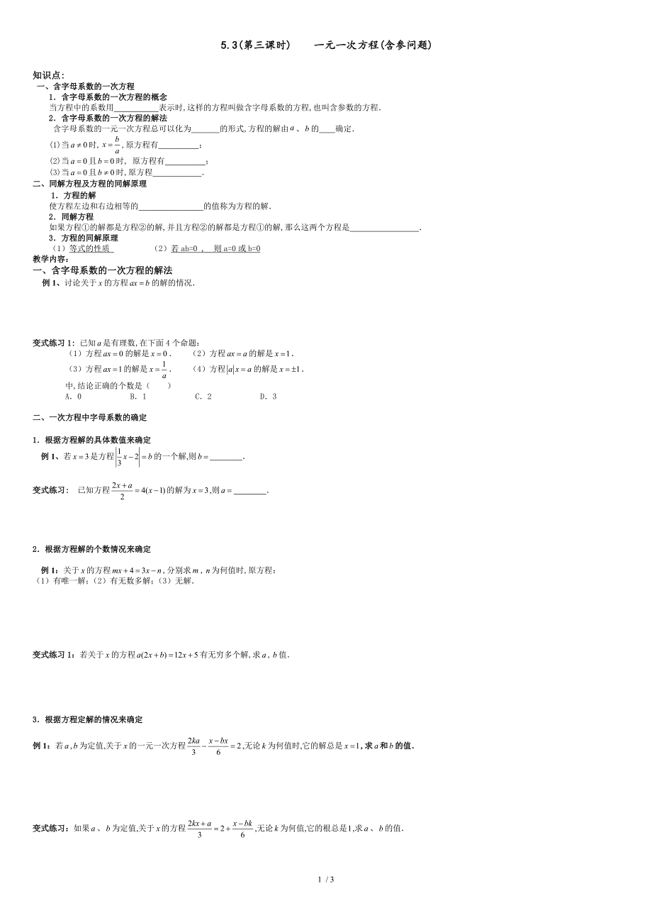 5.3--一元一次方程(含参方程)_第1页