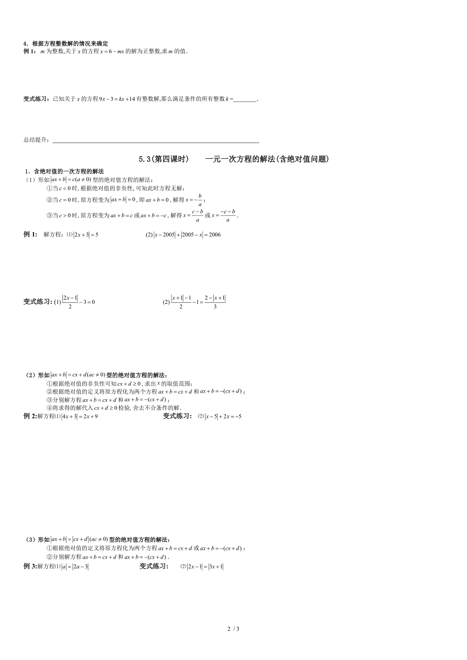 5.3--一元一次方程(含参方程)_第2页