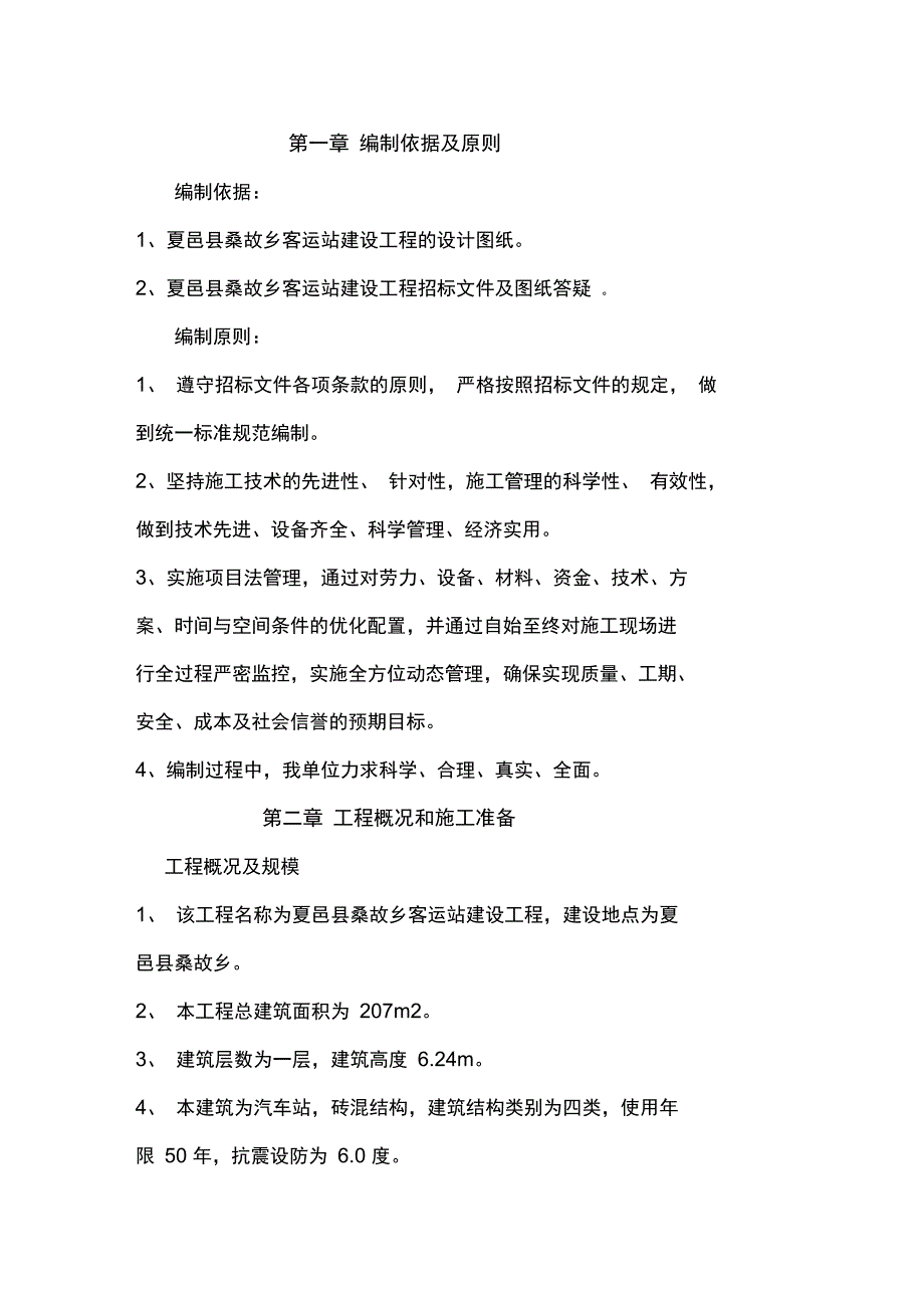 第一章编制依据及原则_第1页