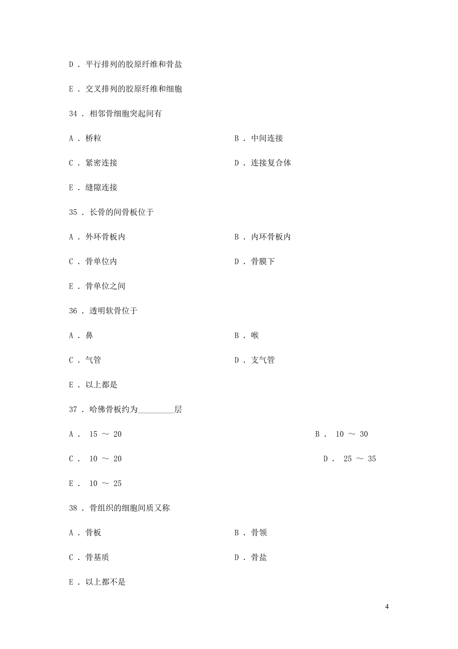 组织学与胚胎学同步练习题软骨和骨含答案人卫版_第4页