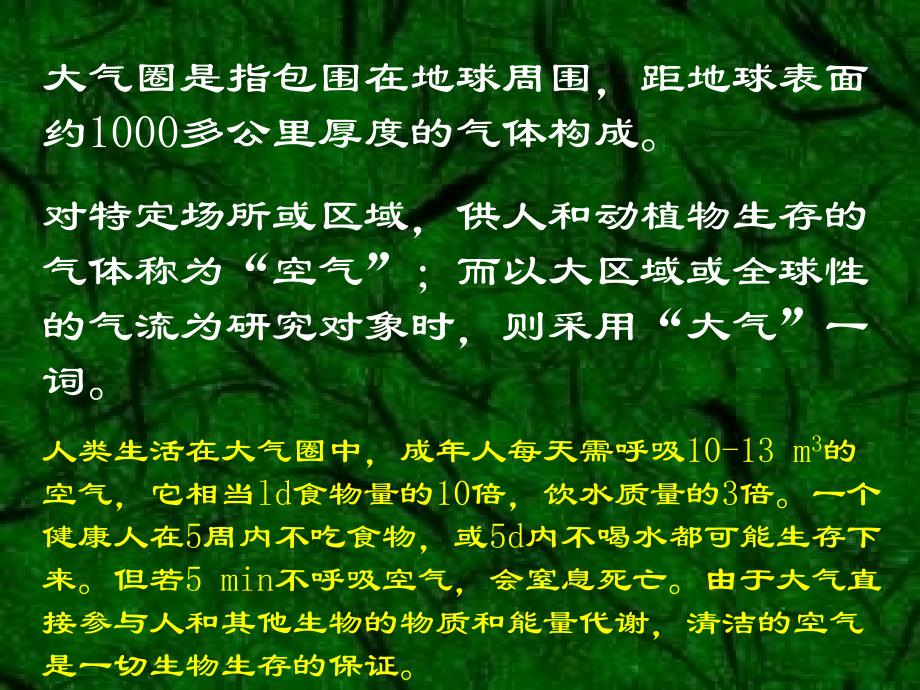 大气污染及其防治优秀课件_第3页