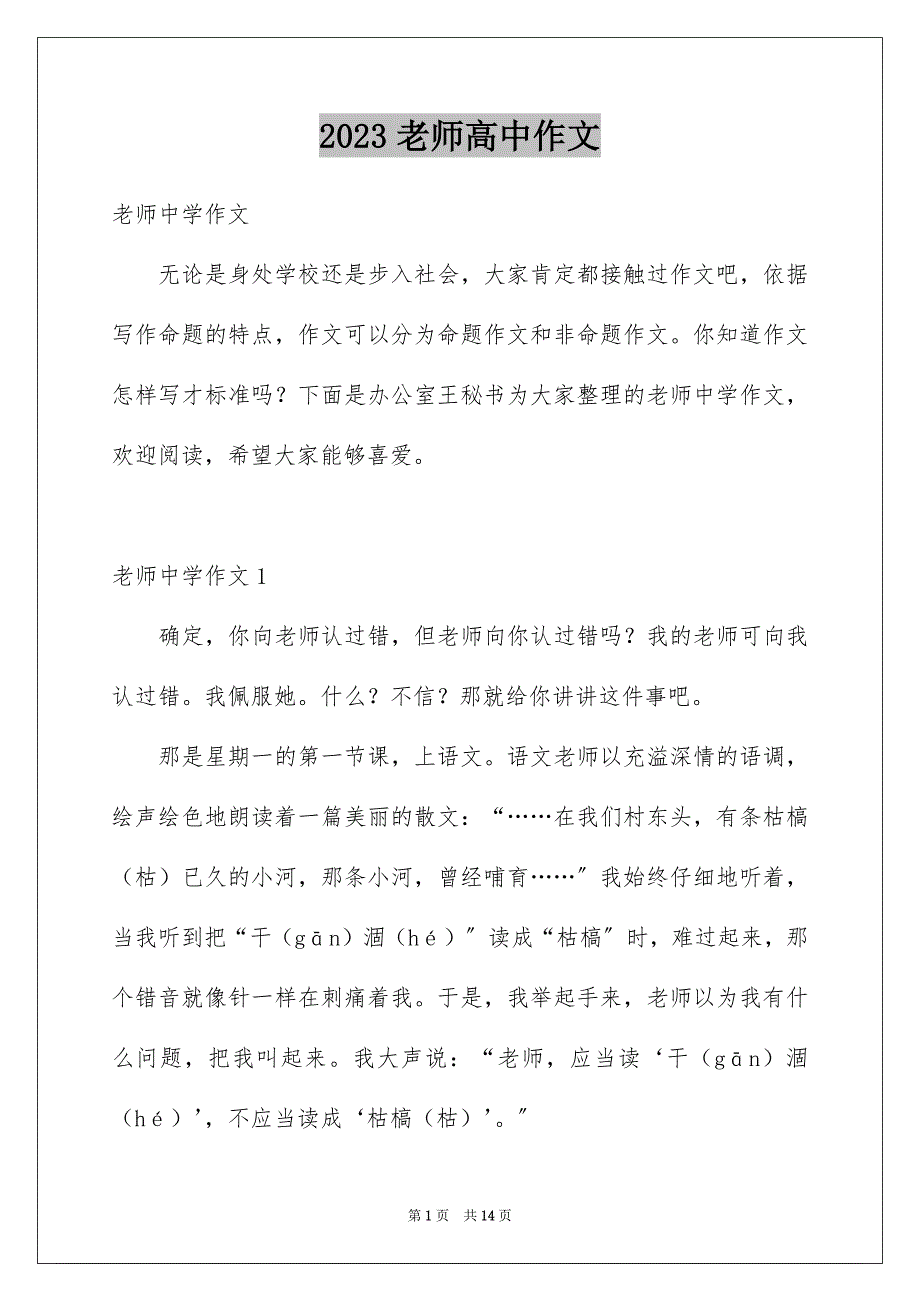 2023年老师高中作文1范文.docx_第1页