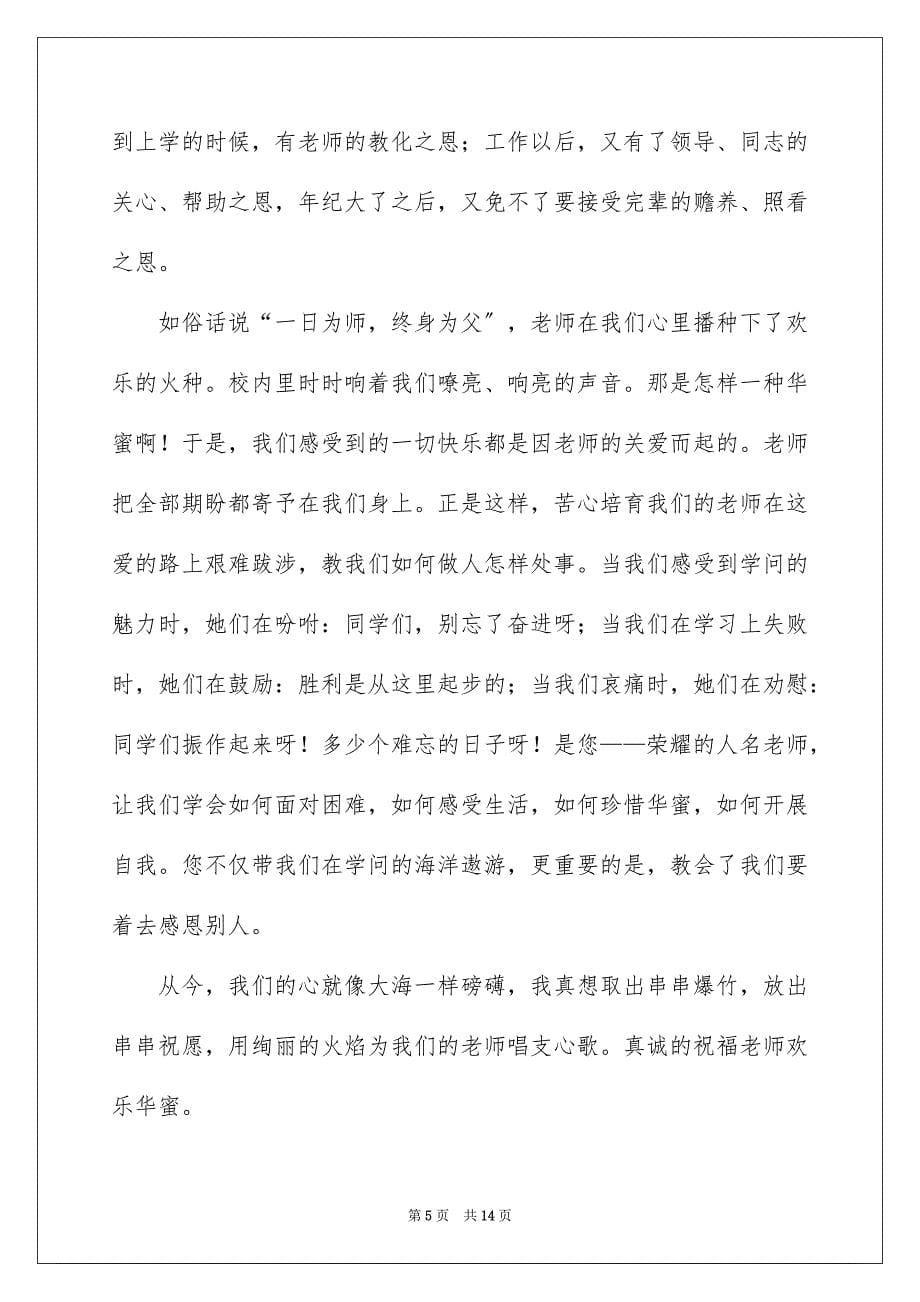 2023年老师高中作文1范文.docx_第5页