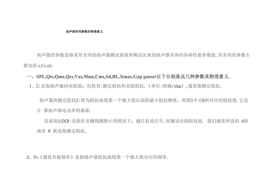 扬声器常用参数的物理意义_第1页