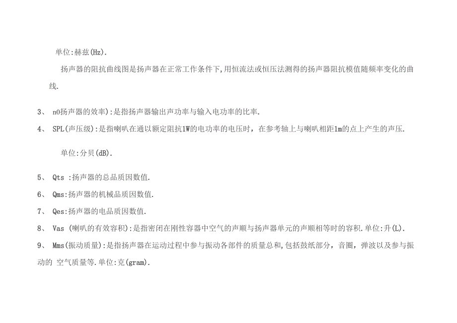 扬声器常用参数的物理意义_第2页