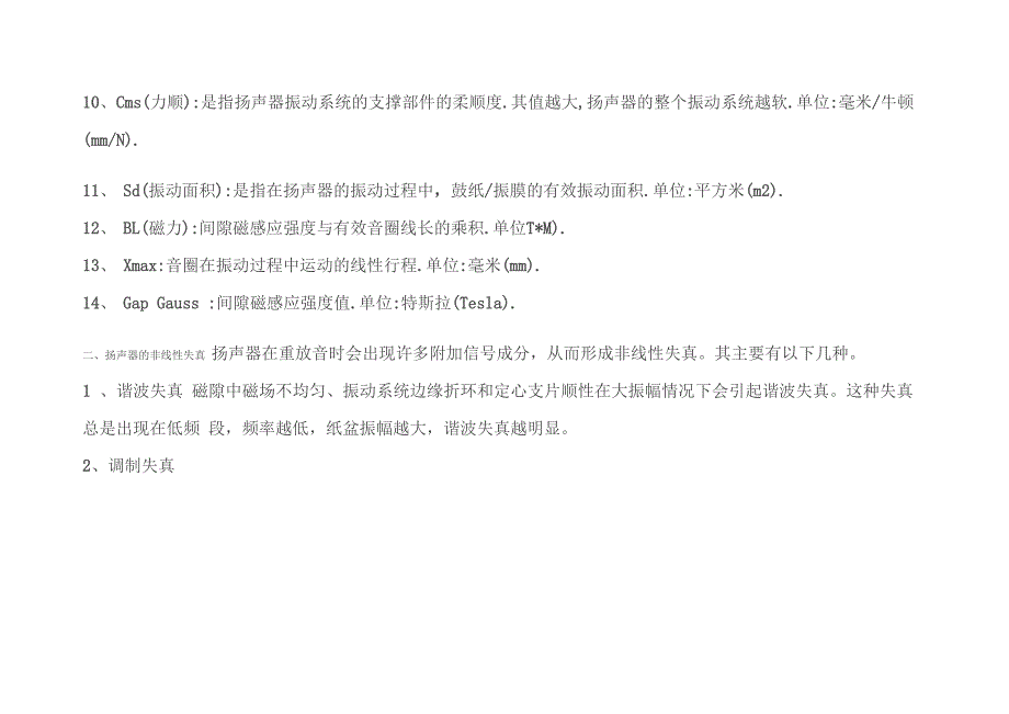 扬声器常用参数的物理意义_第3页