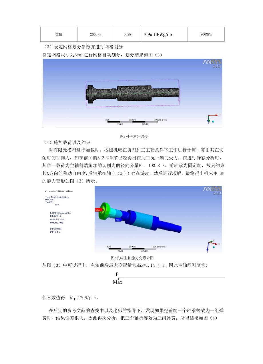 机床主轴动静态特性分析项目报告_第2页