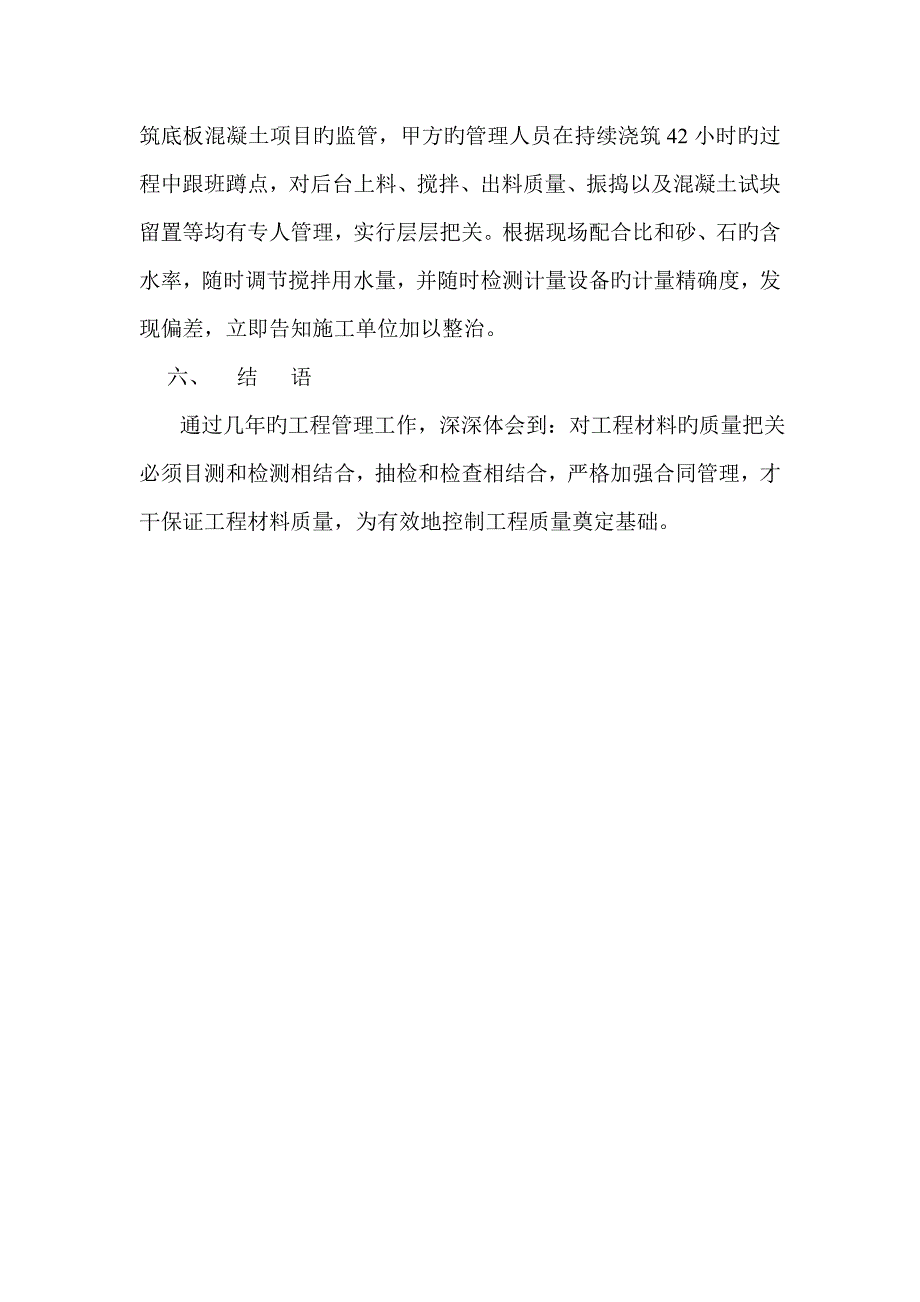 建筑工程材料的质量控制.doc_第4页