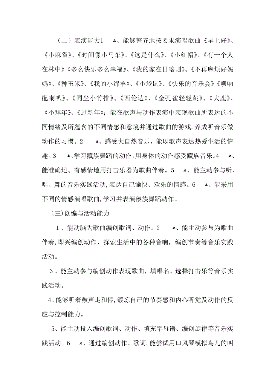 有关教学计划模板锦集八篇_第2页