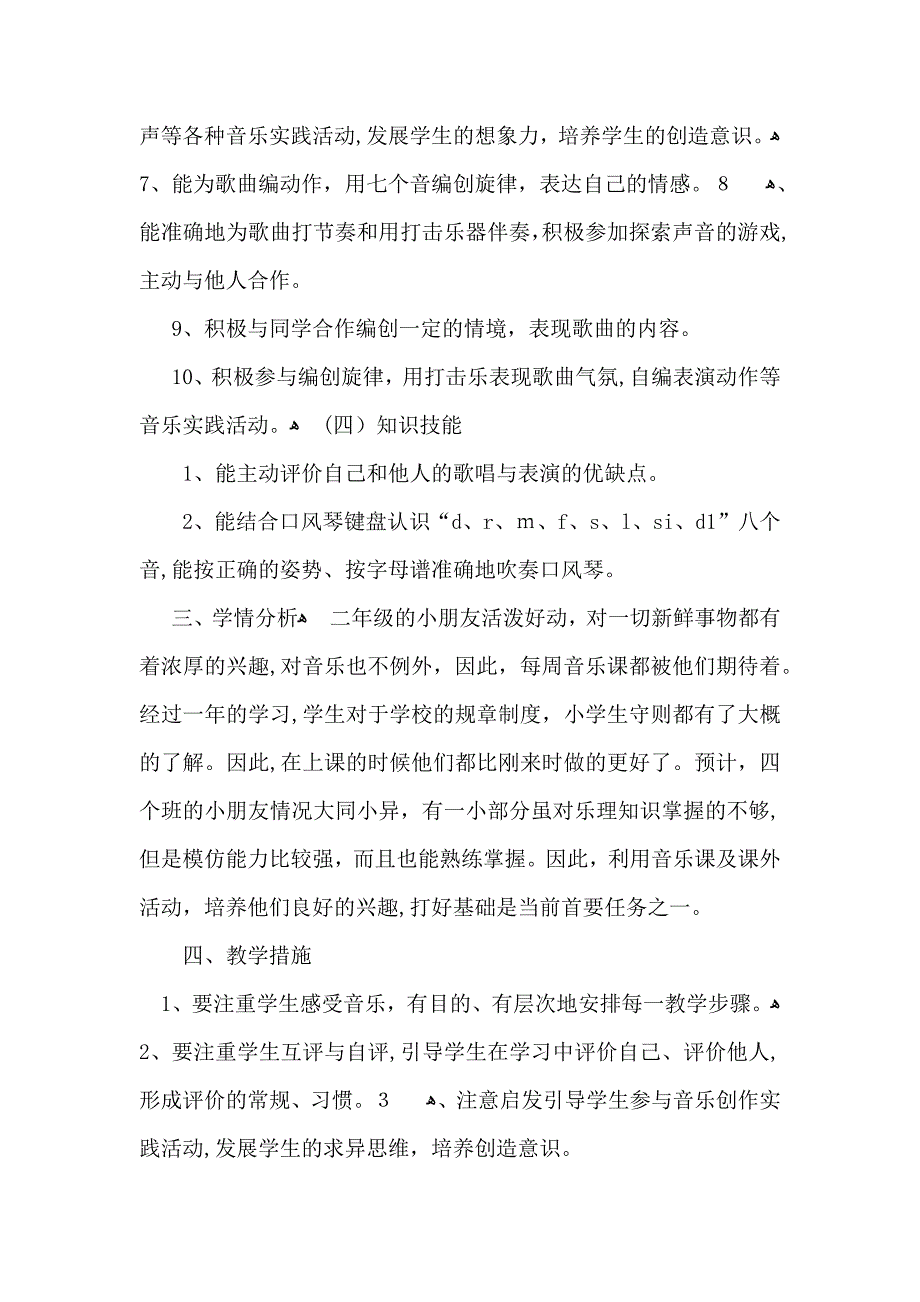 有关教学计划模板锦集八篇_第3页