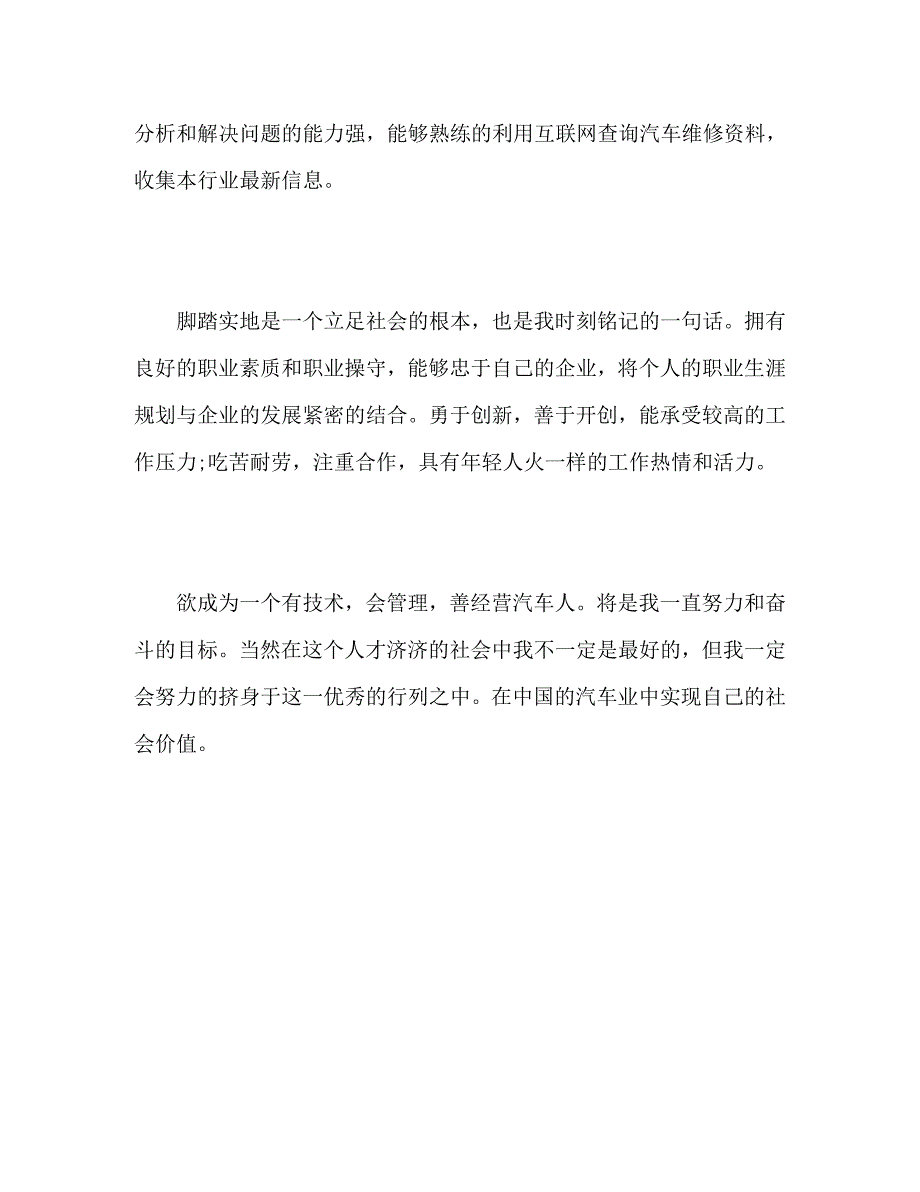 汽修专业毕业生简历自我介绍_第2页