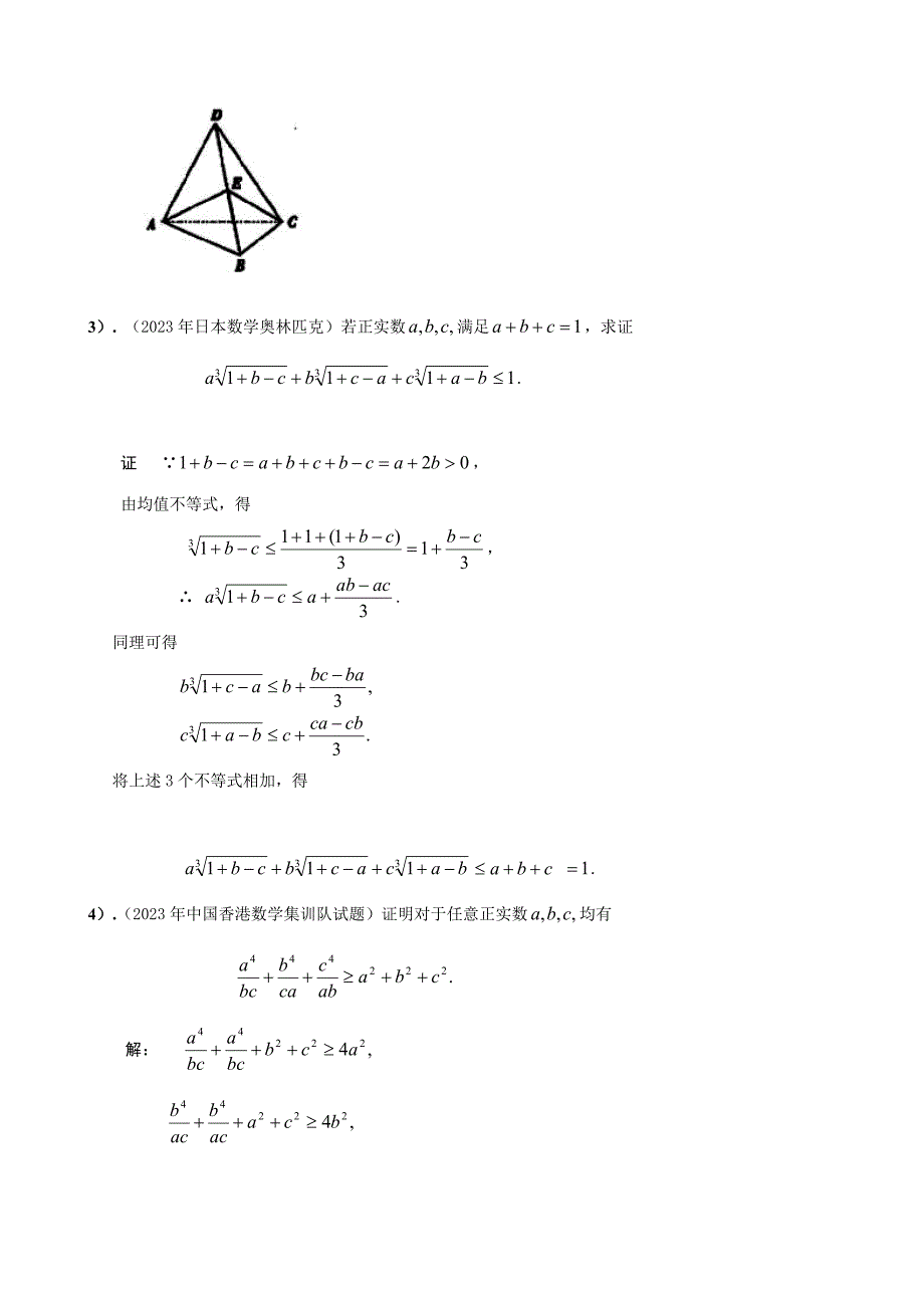 2023年竞赛专题著名不等式汇集.doc_第4页