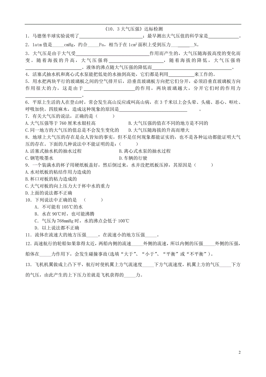 中考物理 第十章（10.3-10.5）复习导学案（无答案）_第2页