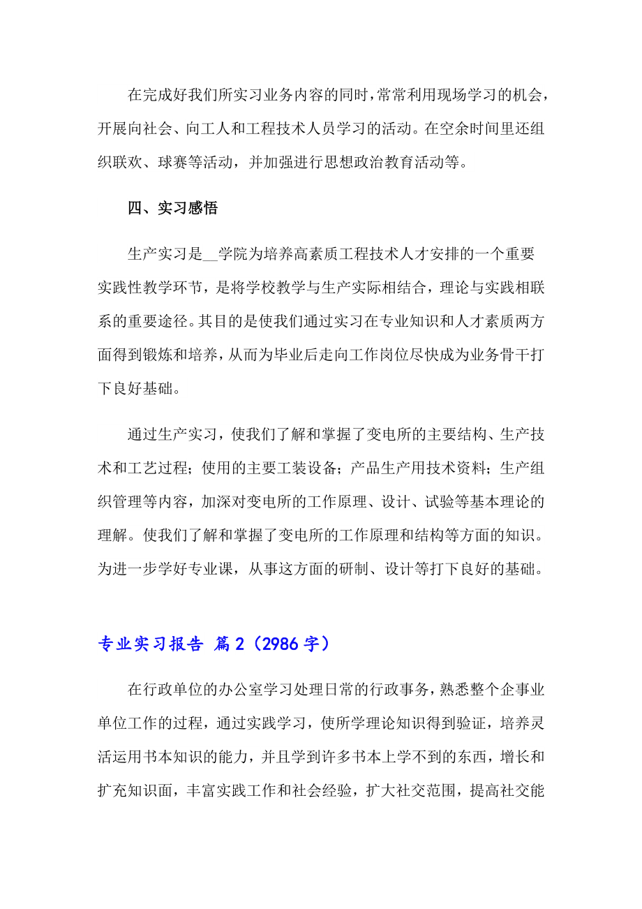 实用的专业实习报告（精选12篇）_第3页