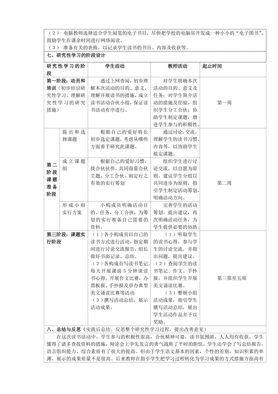 研究性学习开展读书活动_第3页