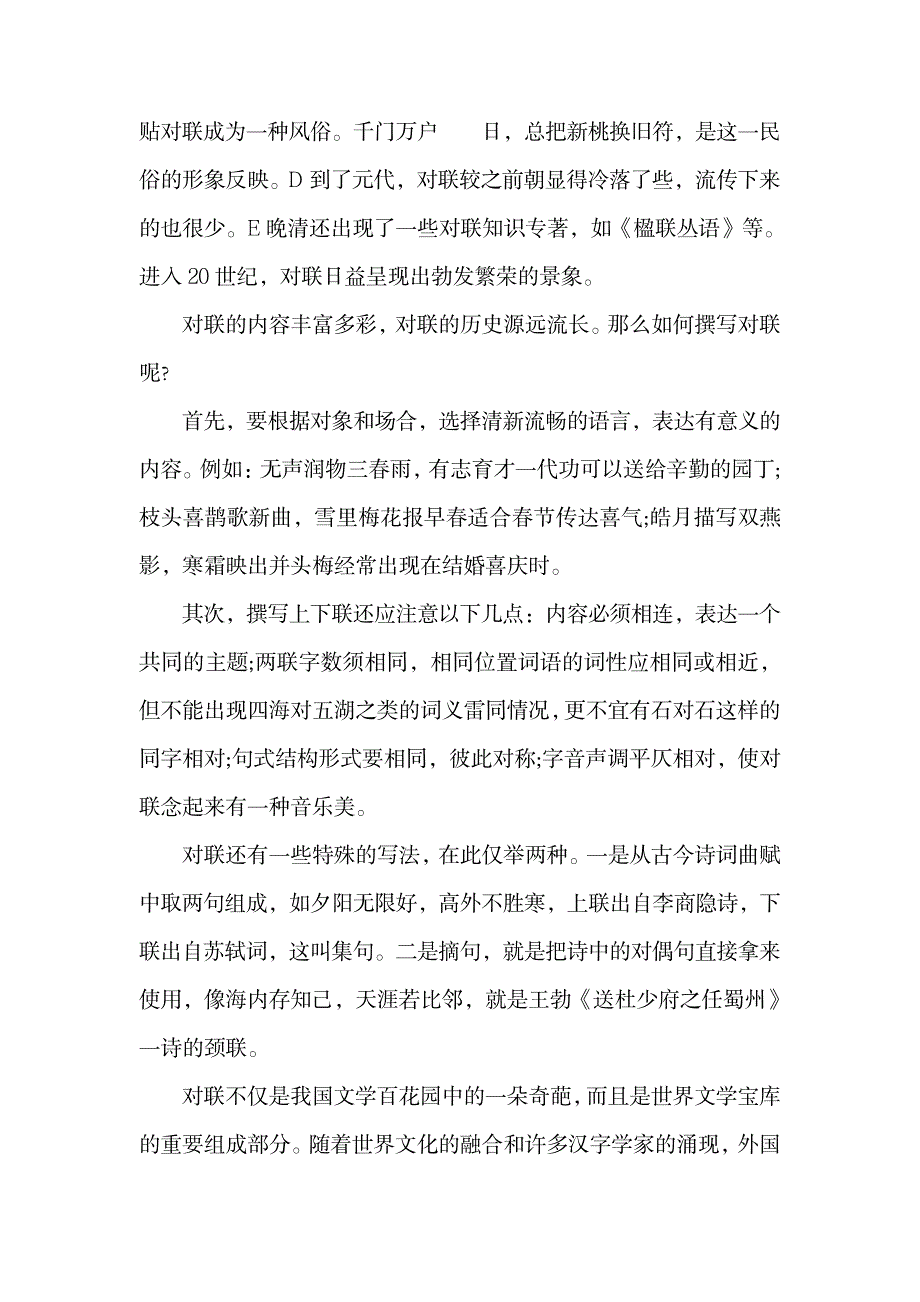 小学语文说明文阅读练习题及答案：漫话对联.doc_第2页