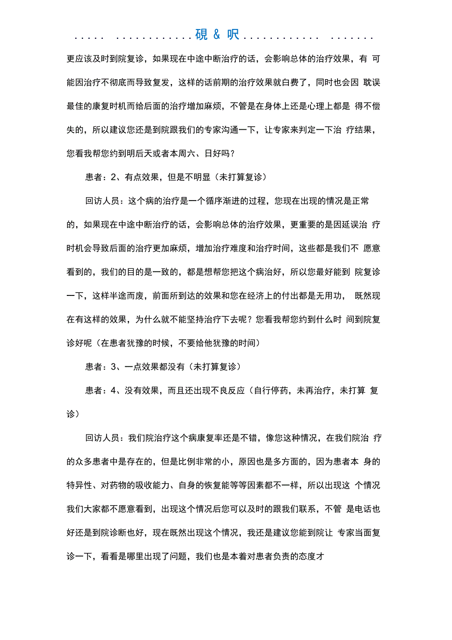 医生回访随访话术_第2页