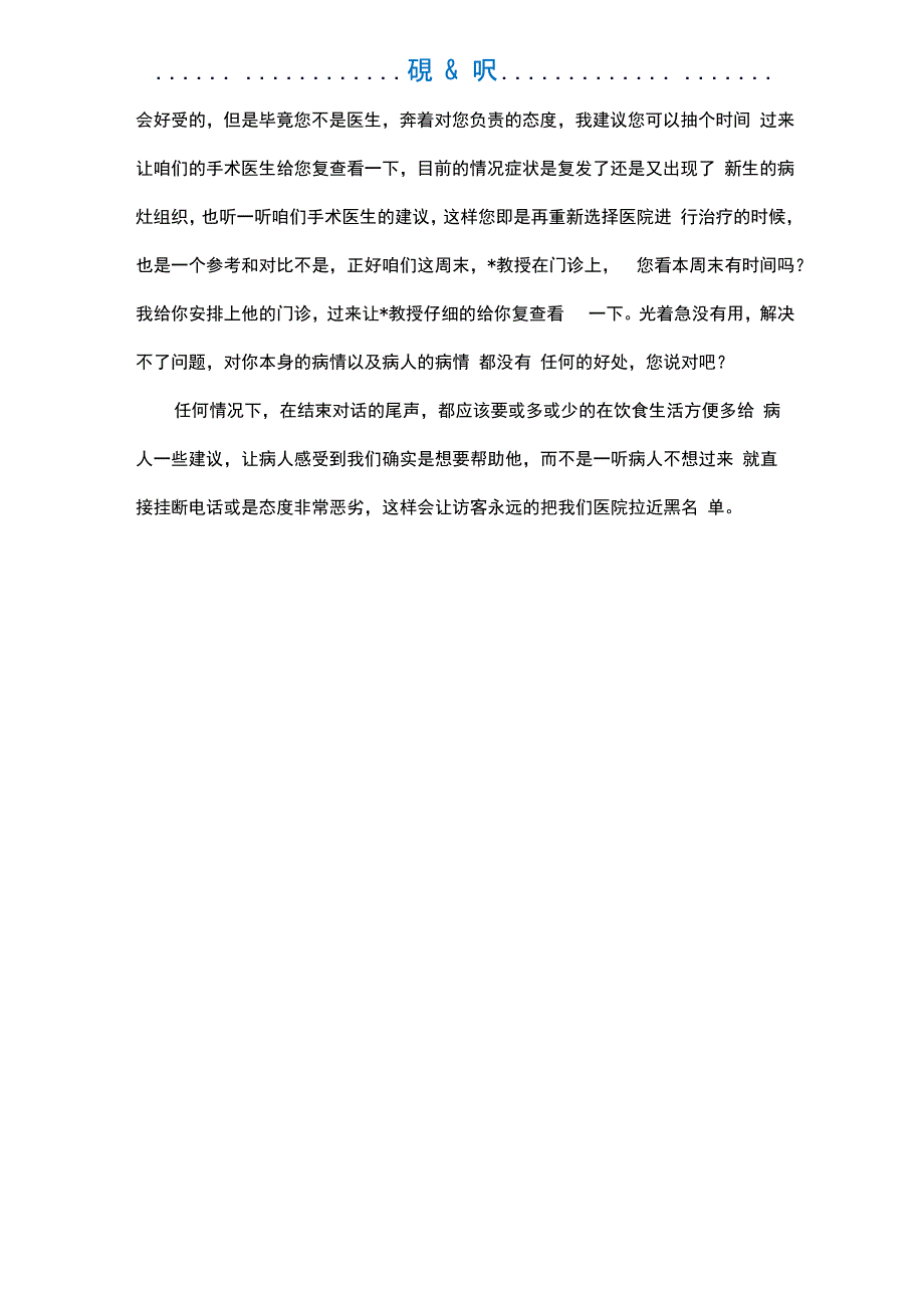 医生回访随访话术_第4页