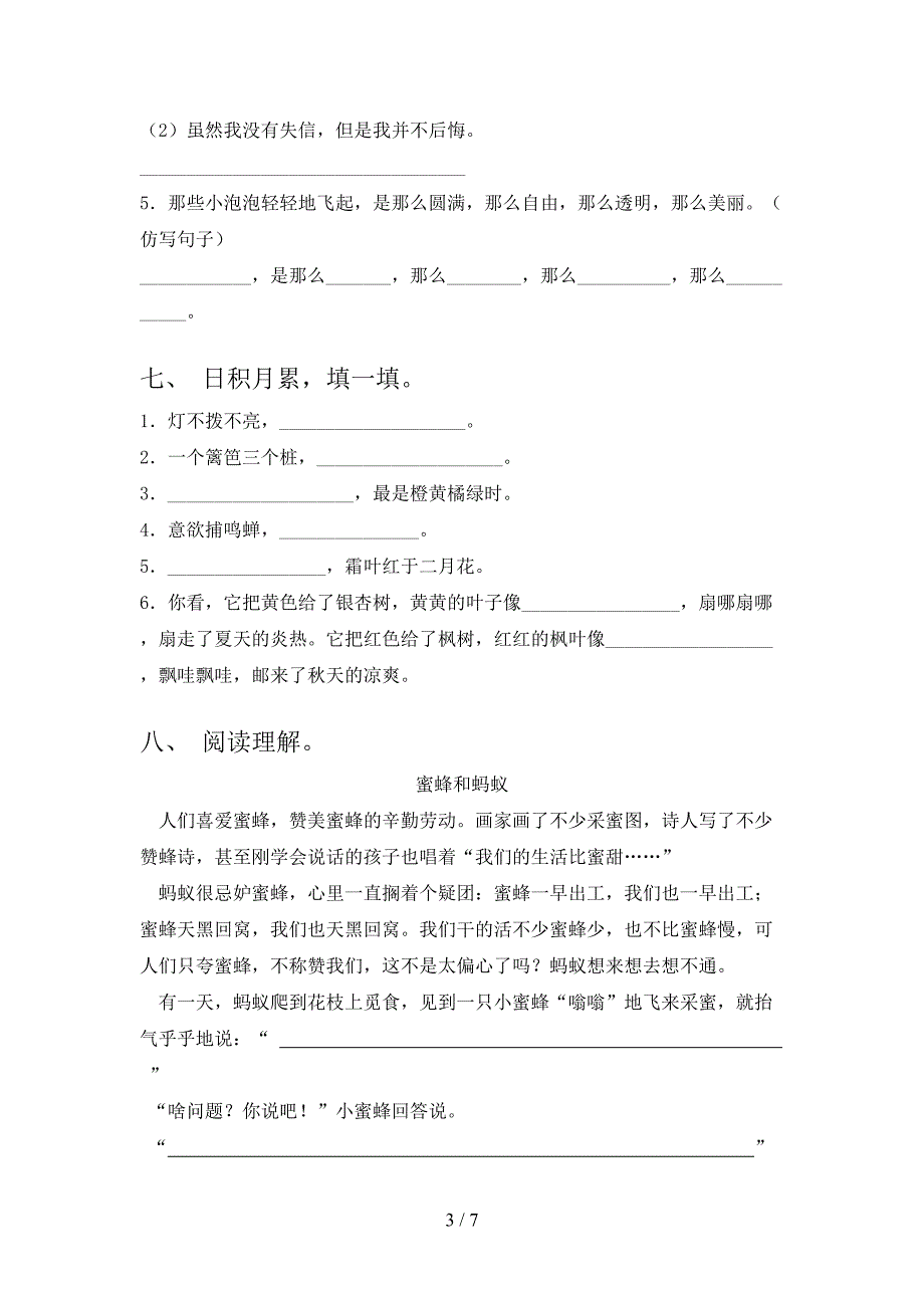 部编版2022年三年级语文上册期末试卷(A4打印版).doc_第3页