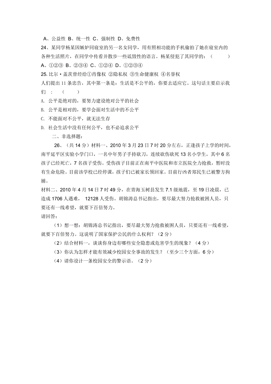 人教版八年级下册政治期末测试题及答案.doc_第4页