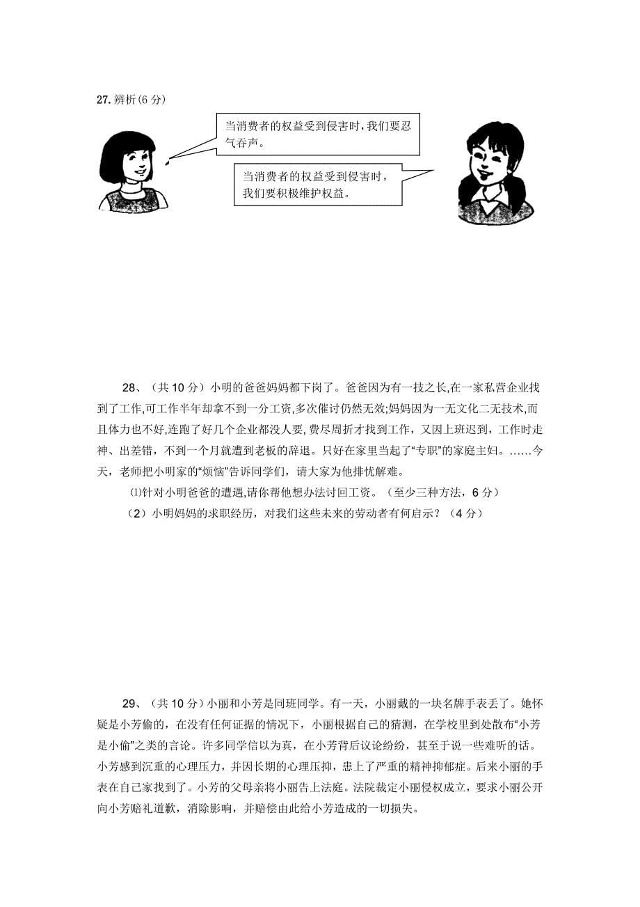 人教版八年级下册政治期末测试题及答案.doc_第5页