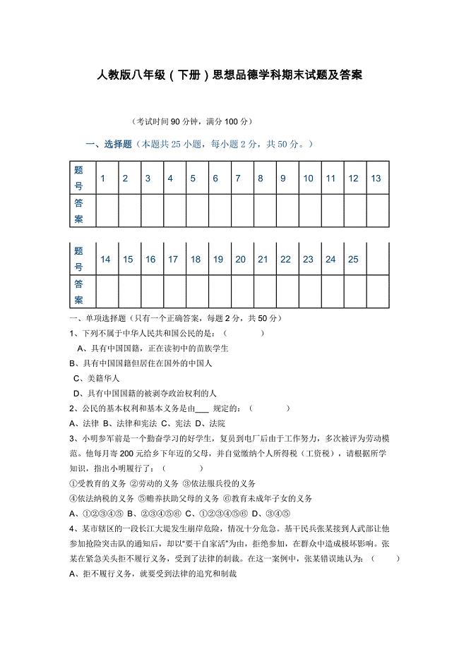 人教版八年级下册政治期末测试题及答案.doc