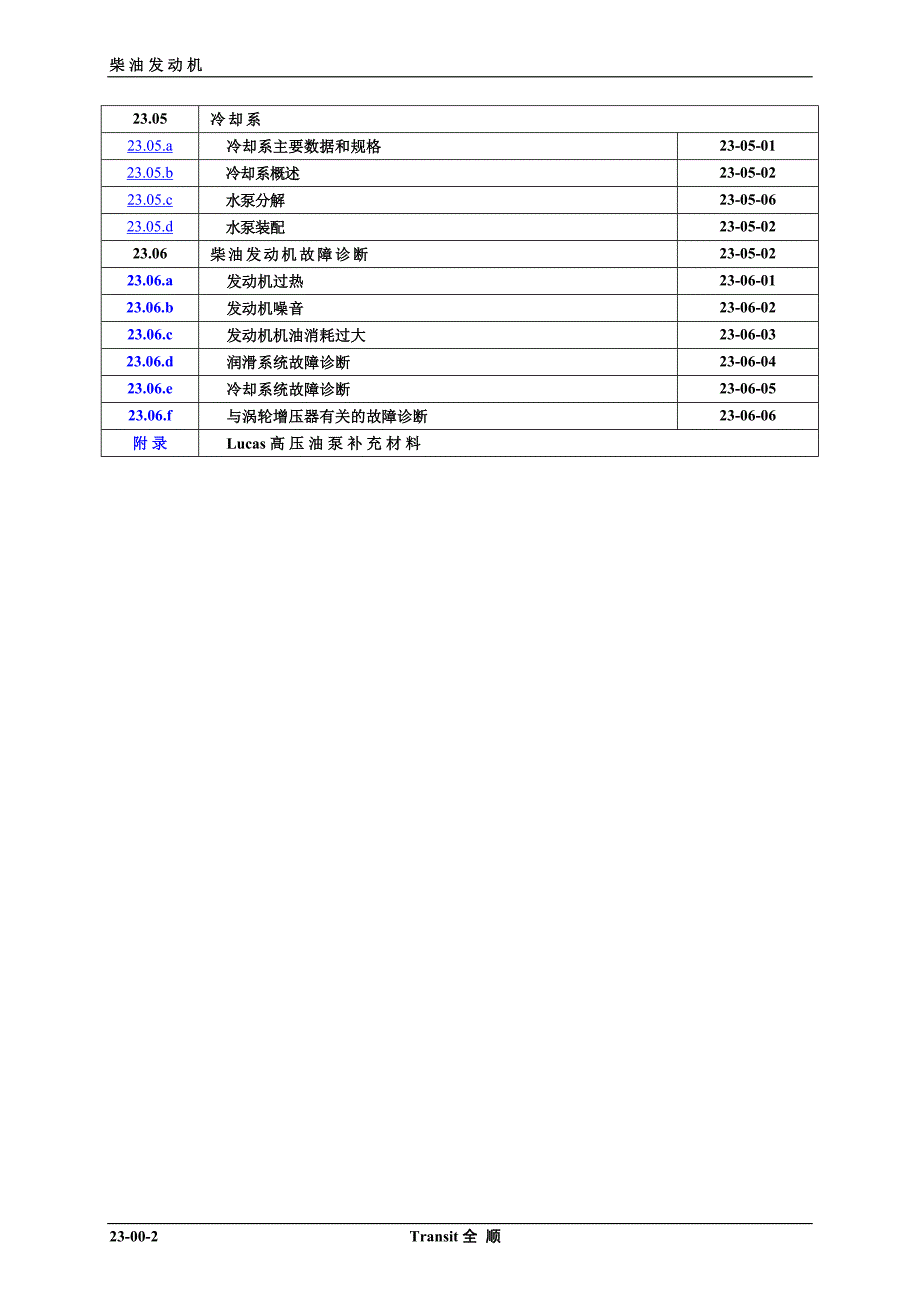 江铃福特全顺维修手册23.00_第2页