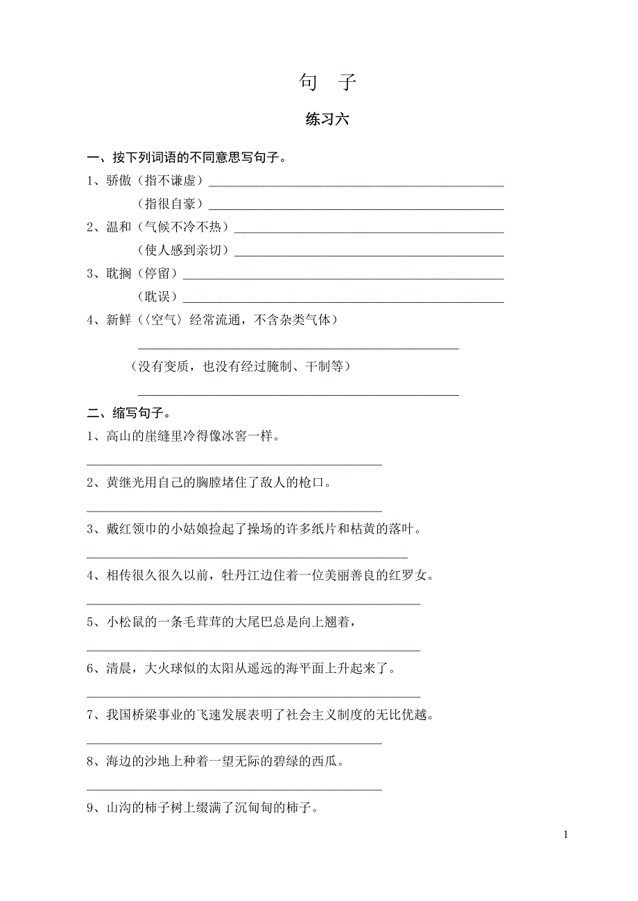 小升初总复习——句子_第1页