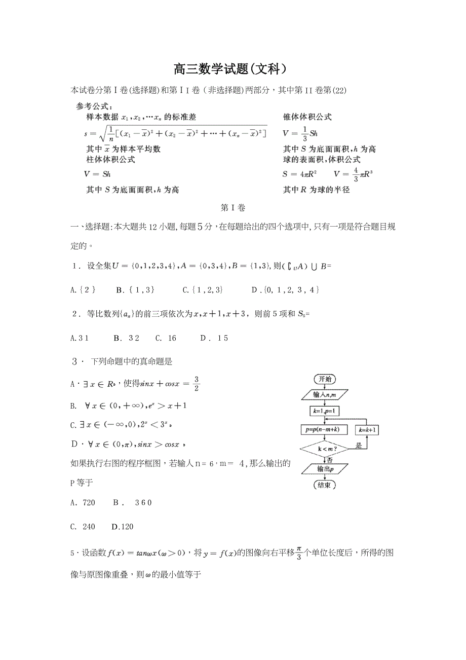 高三数学第二次模拟考试试题2_第1页