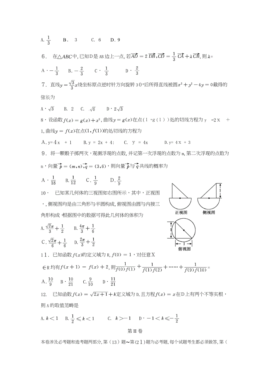 高三数学第二次模拟考试试题2_第2页