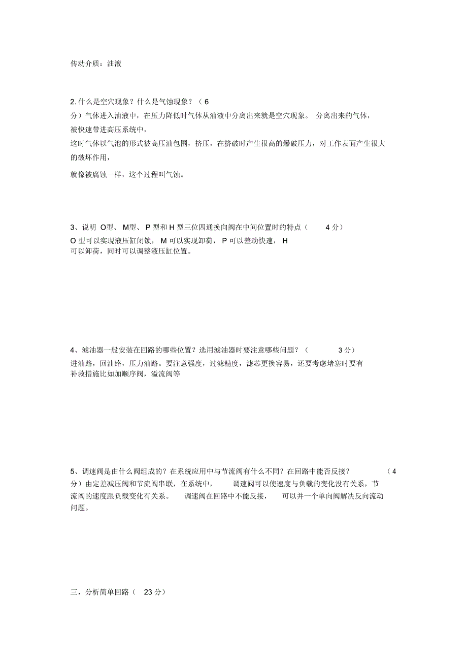 华工液压A卷考题答案_第2页