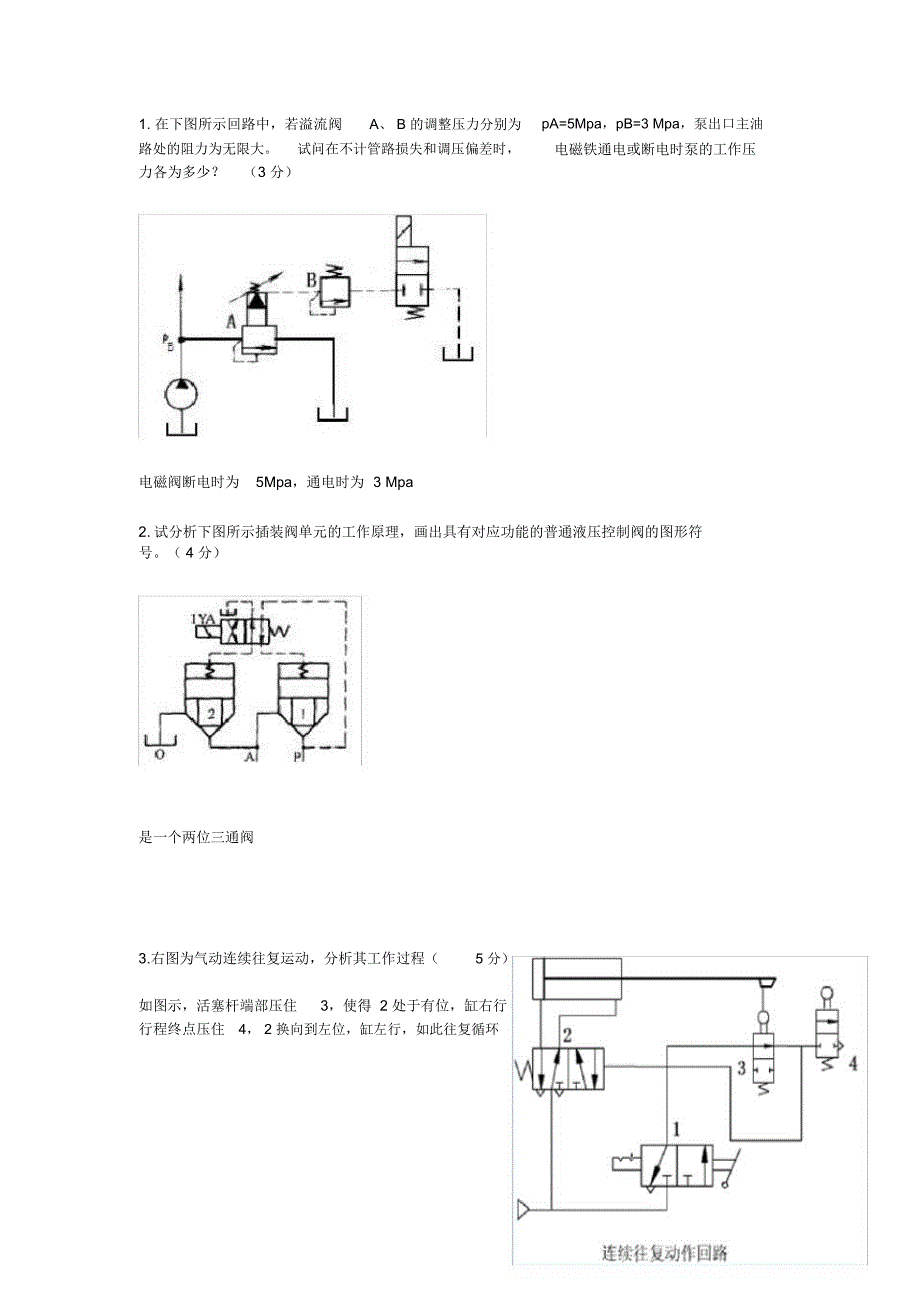 华工液压A卷考题答案_第3页