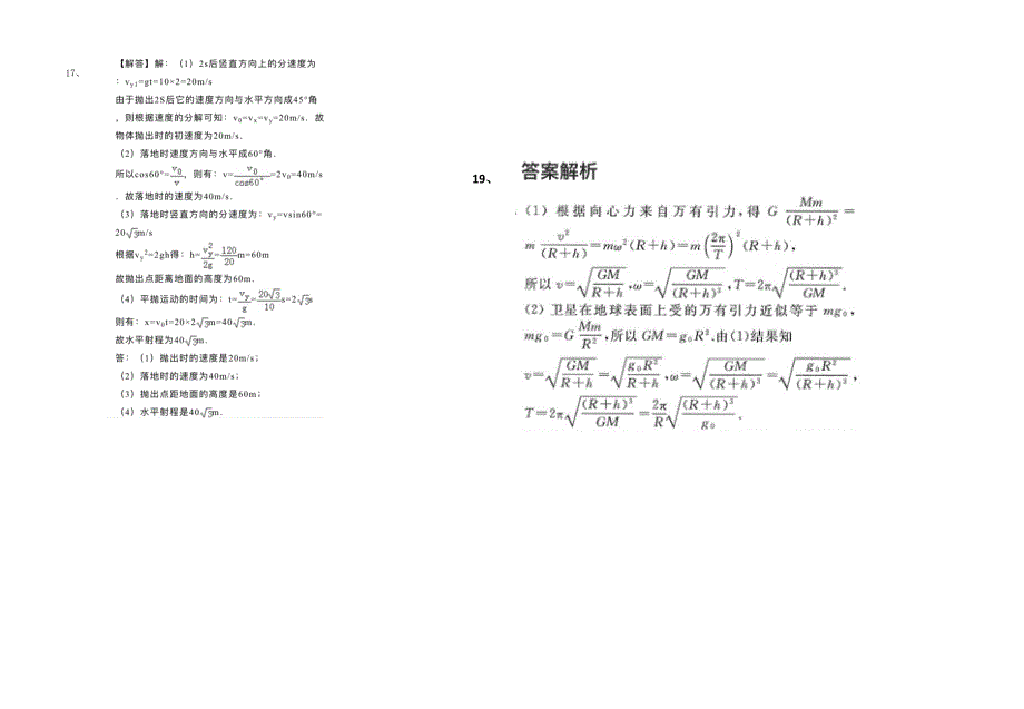 青海省西宁市海湖中学2020-2021学年高一物理下学期期中试题[含答案]_第3页