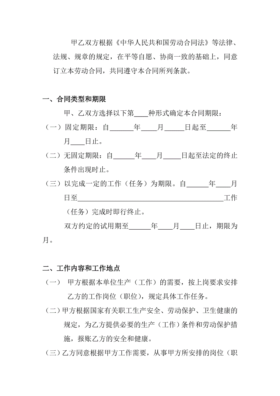 工程个人劳动合同模板.doc_第2页