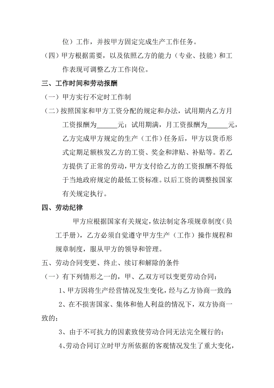 工程个人劳动合同模板.doc_第3页