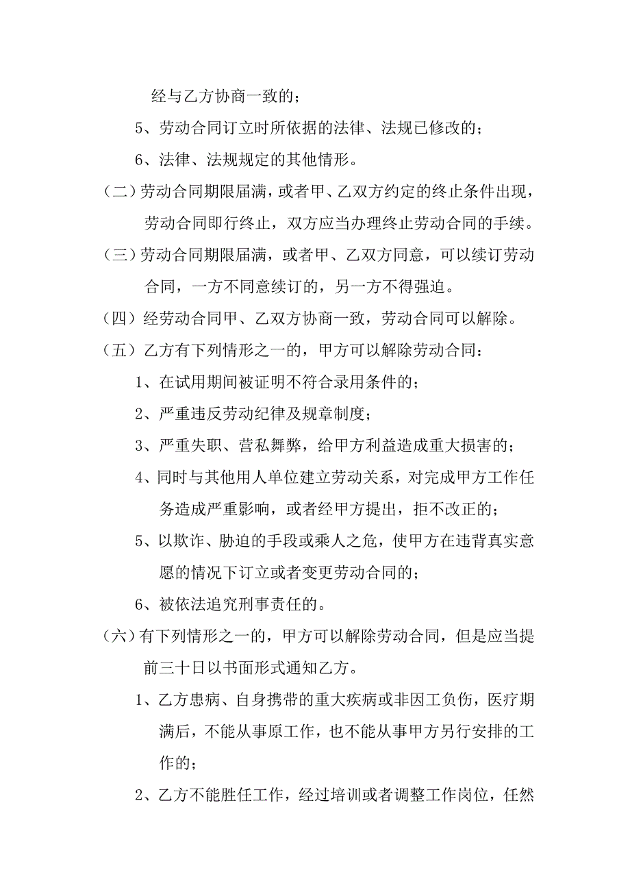 工程个人劳动合同模板.doc_第4页