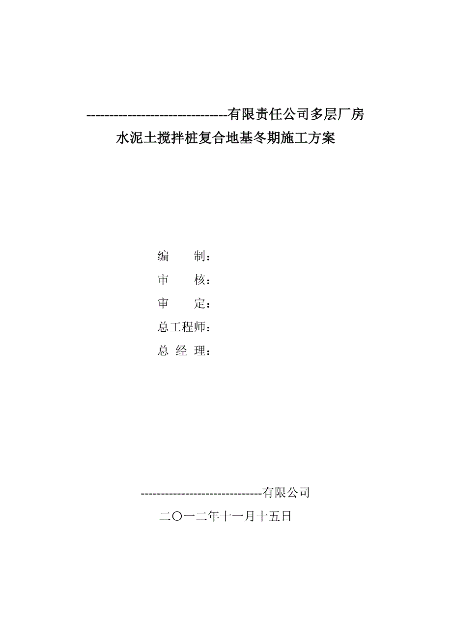 水泥土搅拌桩冬季施工方案_第2页