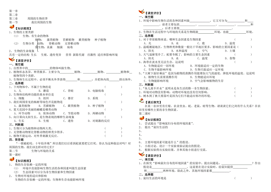 苏教版七年级上册生物导学案.doc_第1页