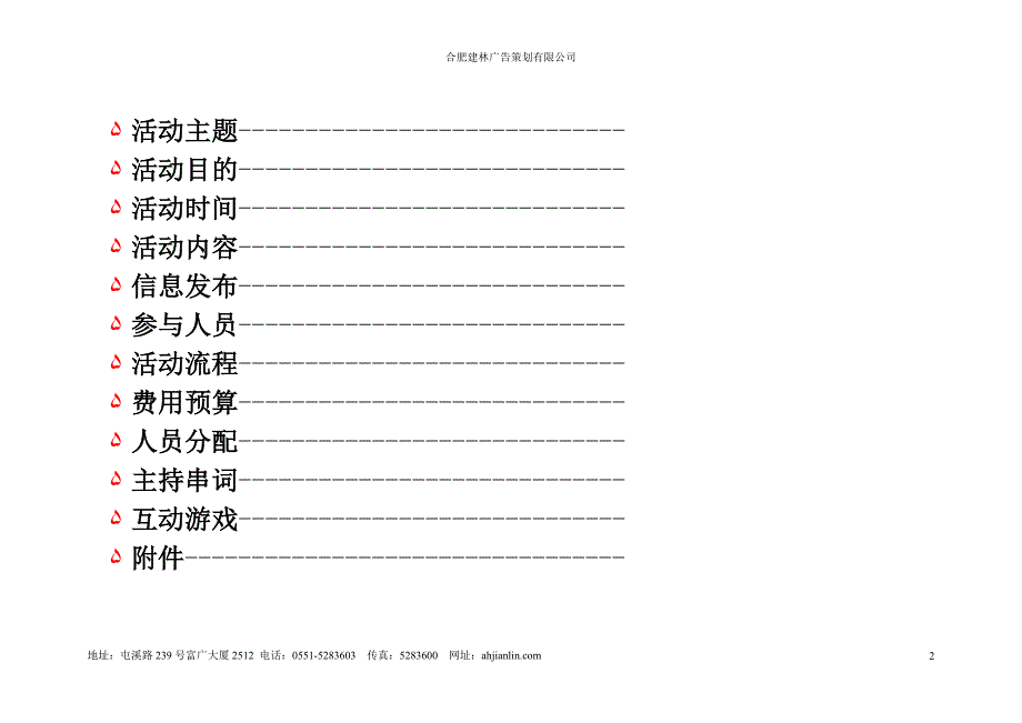 2011某品鉴会执行方案_第2页