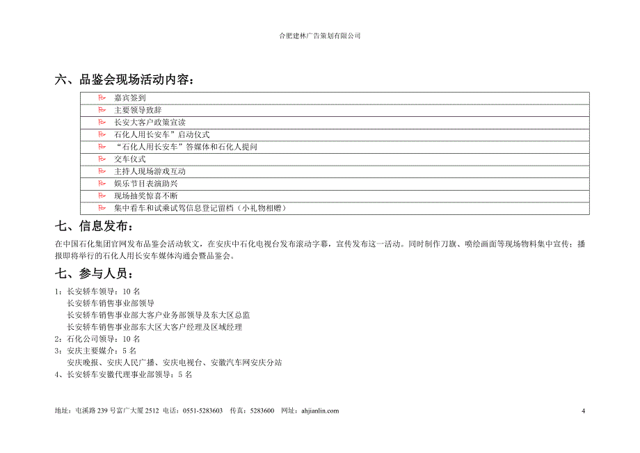 2011某品鉴会执行方案_第4页